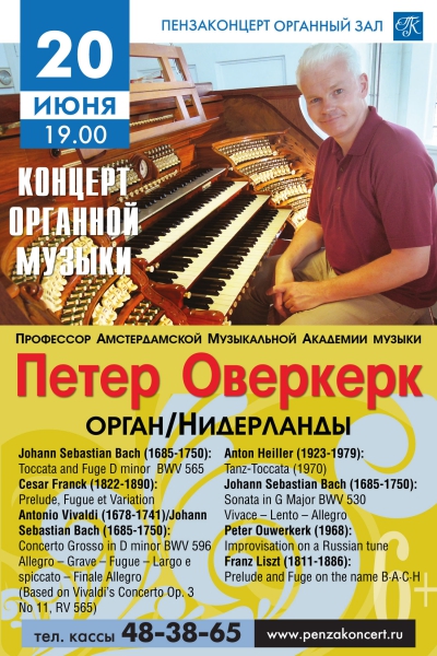 Петер Оверкерк, орган
