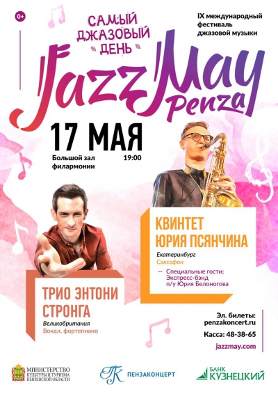 Jazz May 2019. День первый
