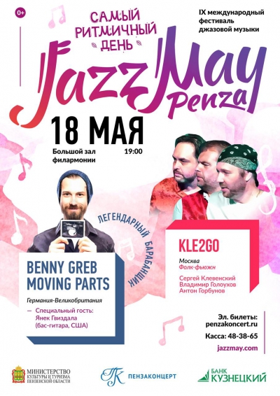 Jazz May 2019. День второй
