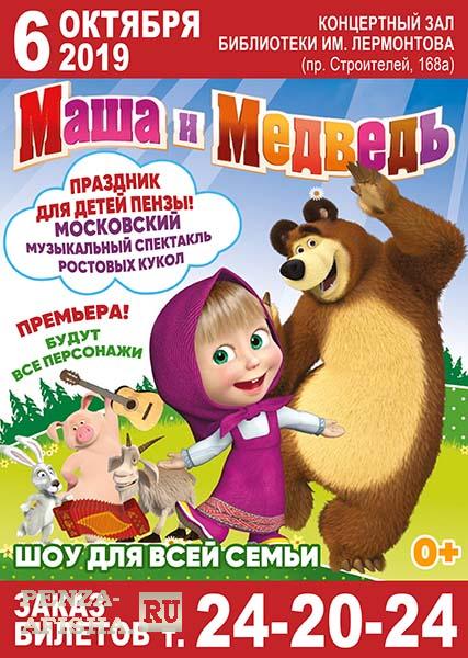 Московский спектакль ростовых кукол "Маша и Медведь"