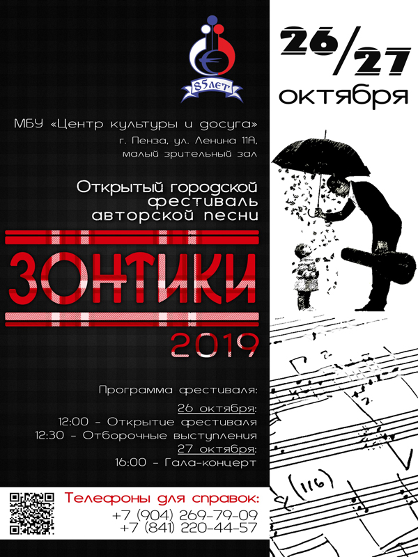 Открытый городской фестиваль авторской песни "Зонтики"
