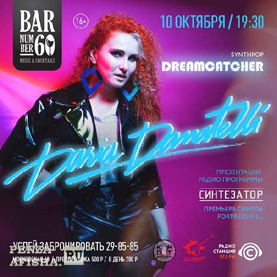 Концерт Daria Danatelli
