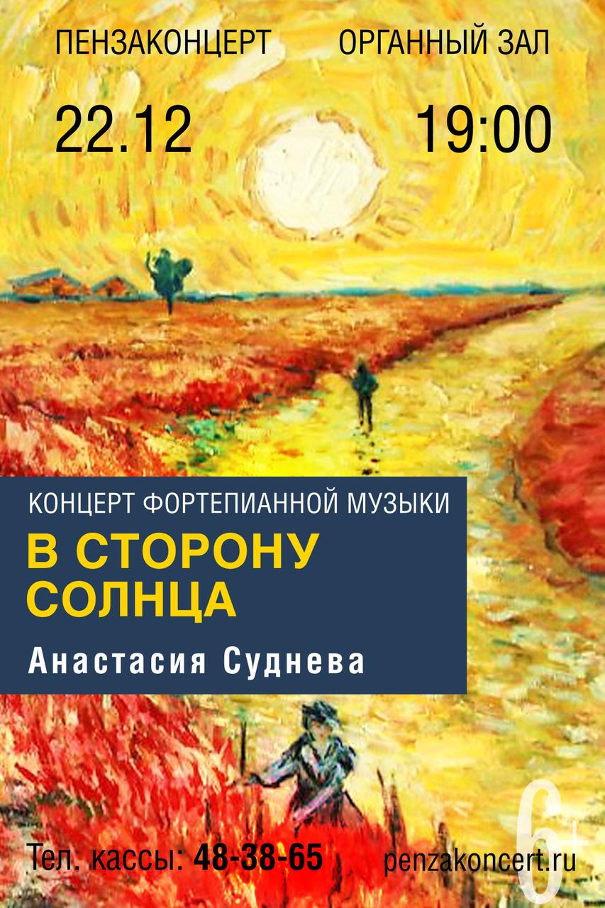 Концерт фортепианной музыки в исполнении Анастасии Судневой
