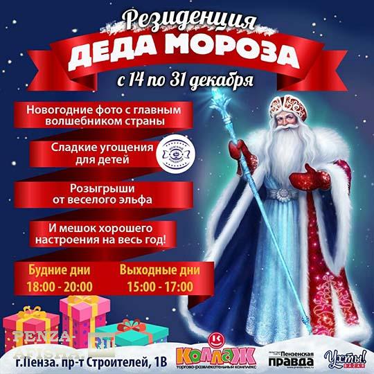 Новогодняя резиденция Деда Мороза в ТРК «Коллаж»!