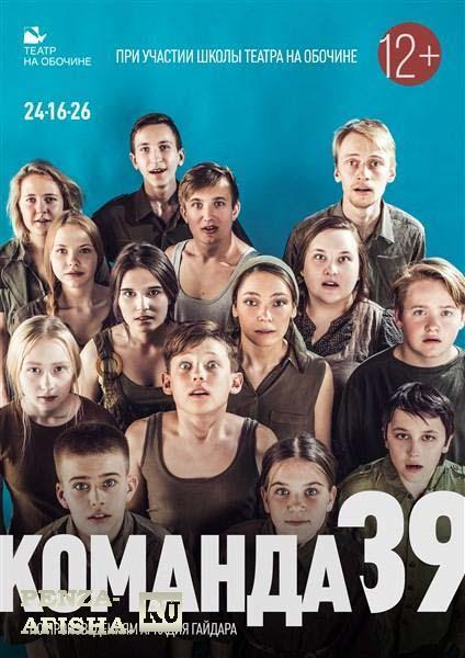 "Команда 39"  История по произведениям А.Гайдара