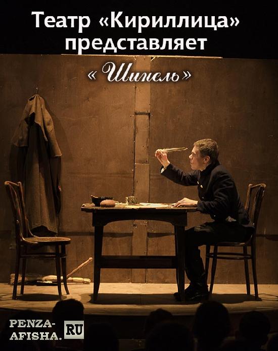 "Шинель", Н.В.Гоголь Театр "Кириллица"