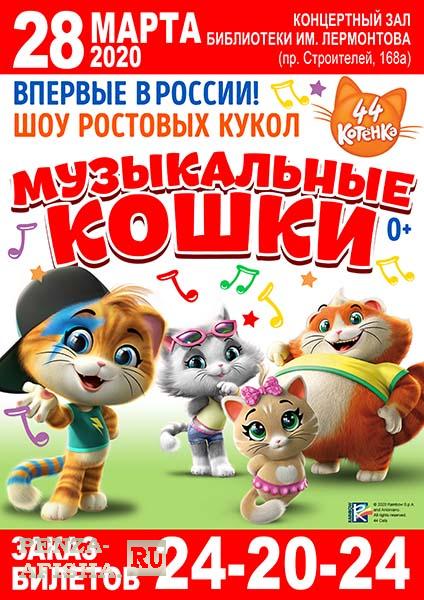 "44 котенка-музыкальные кошки"